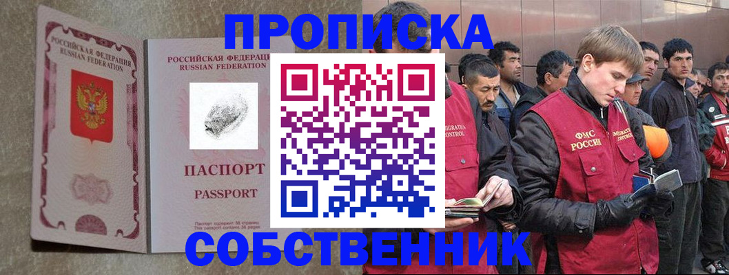 временная регистрация собственник в Сланцах