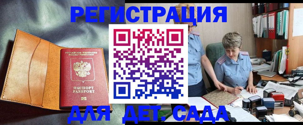 прописка штамп в Сланцах